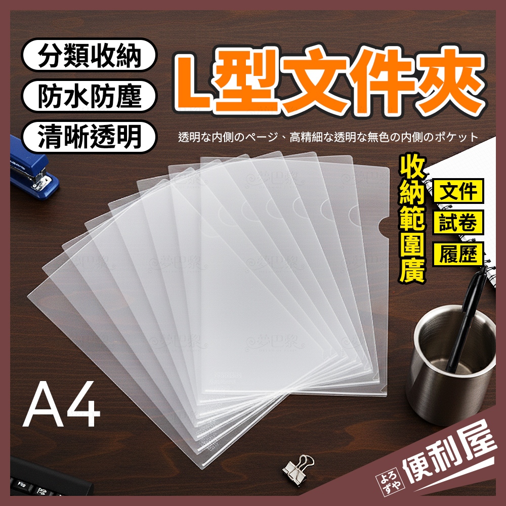 全館現貨📦 L型資料夾 A4文件夾 透明資料夾 文件夾 L夾 透明L夾 L型收納 文件收納夾 辦公文具資料夾 📦便利屋 | 蝦皮購物