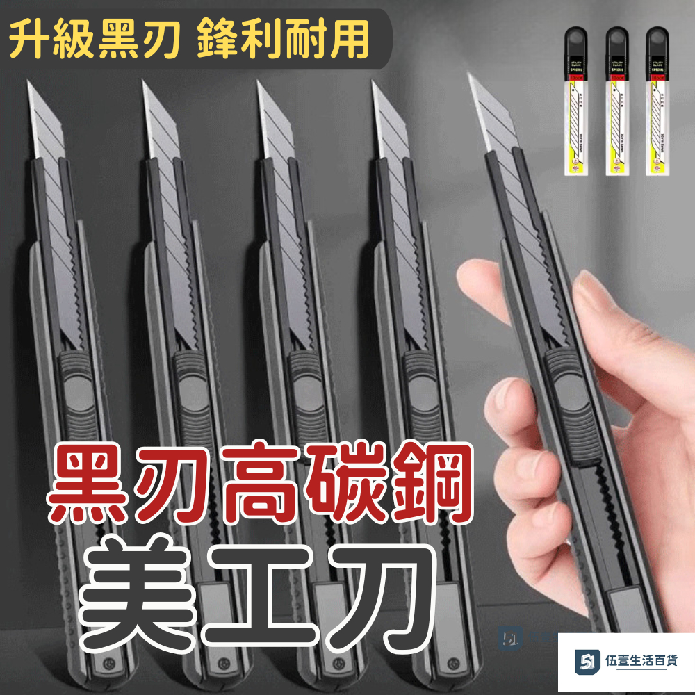 【當天出貨🚚】黑色美工刀 黑刃美工刀 碳鋼黑刃美工刀 黑色刀片美工刀 刀片黑刃美工刀 美工刀 鋒利美工刀 | 蝦皮購物