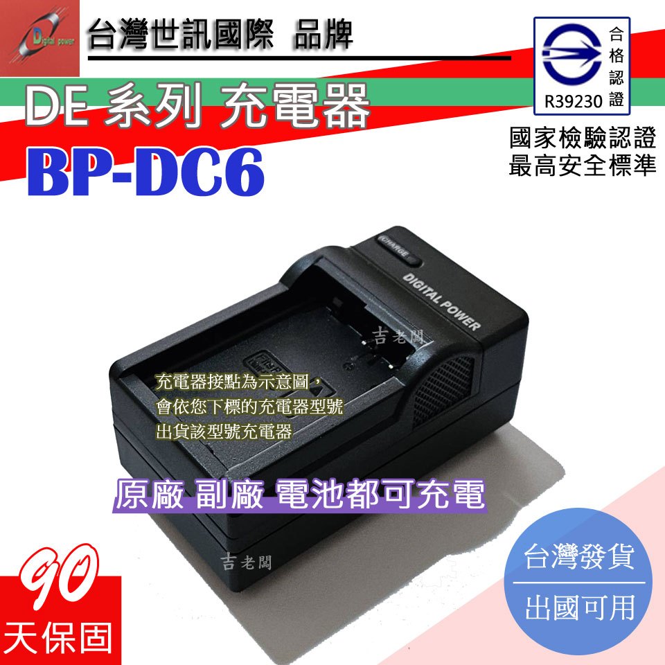 DE 充電器LEICA DC6 電池C-Lux 2 C-Lux 3 保固90天原廠電池可充電