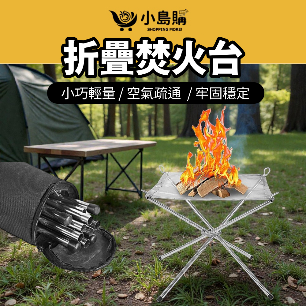 【小島購】 ISE 折疊焚火台 焚火架 焚火臺 焚火台 輕量焚火 燒烤台 燒烤架 烤火架 便攜式 露營 生火 戶外 野炊 | 蝦皮購物