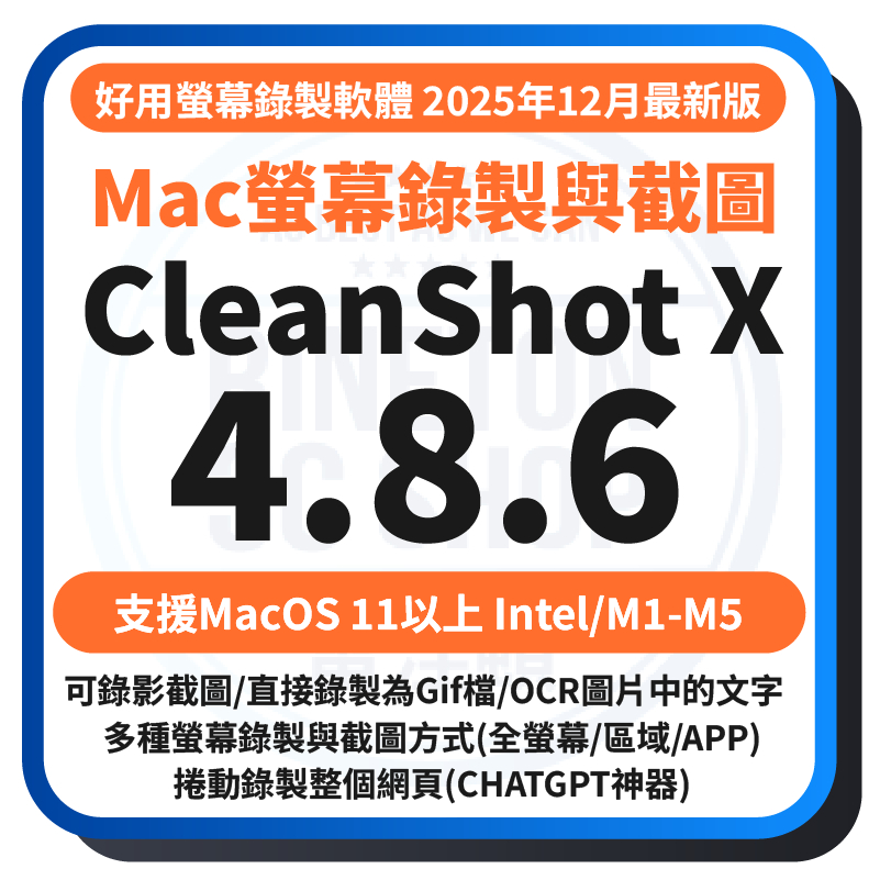 【2025年12月最新版】CleanShot X 4.8.6 螢幕錄製 gif 螢幕截圖 截圖 Mac螢幕錄影 | 蝦皮購物