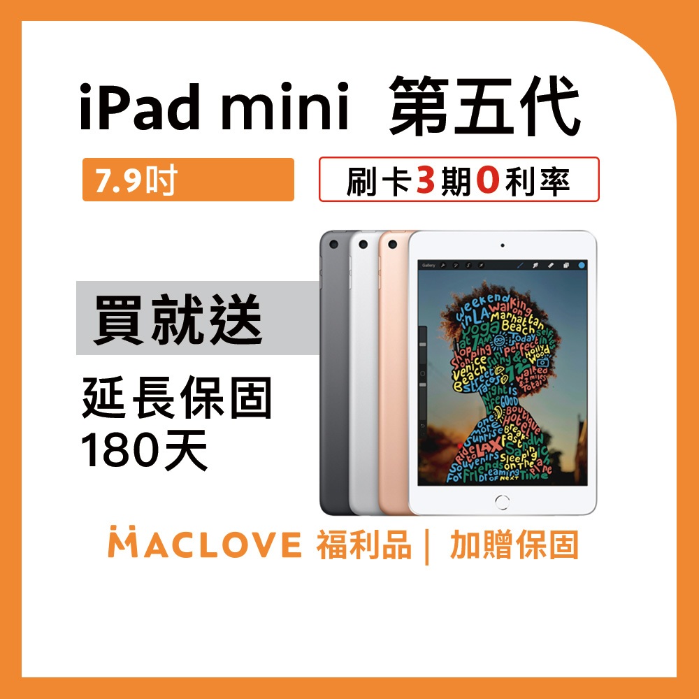 Apple iPad mini 第5代 Wi-Fi版 A2133 平板電腦 福利品 二手平版 | 蝦皮購物