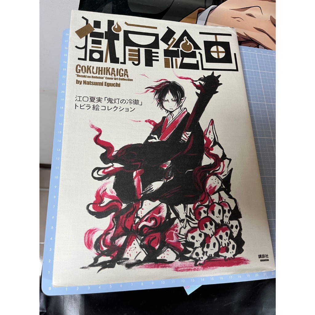 日文版 鬼燈的冷徹 插畫集 獄扉繪畫 鬼灯 小白 白澤 阿香 黑白 原畫 江口夏實 鬼灯的冷徹 畫冊 | 蝦皮購物