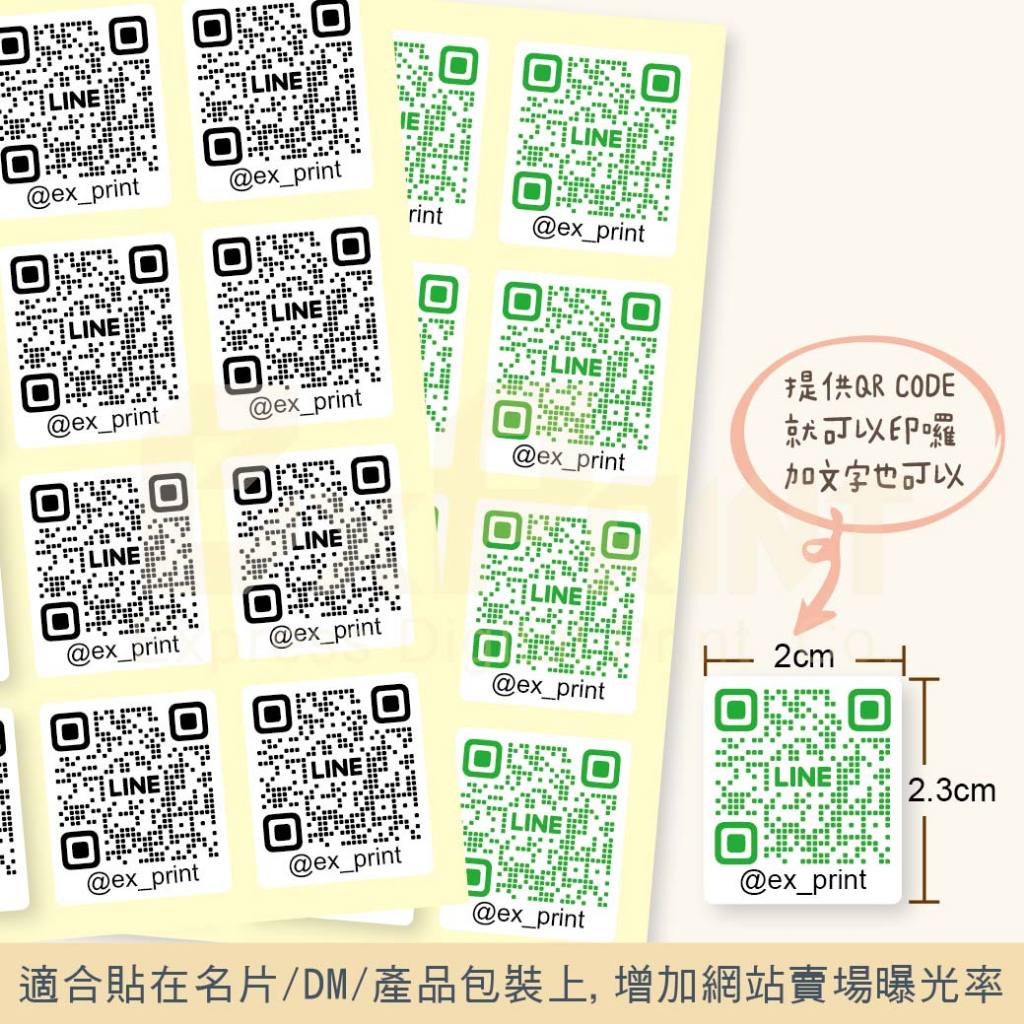 QR Code貼紙 條碼貼紙 2x2.3cm 銅板貼紙 可加文字 | 蝦皮購物
