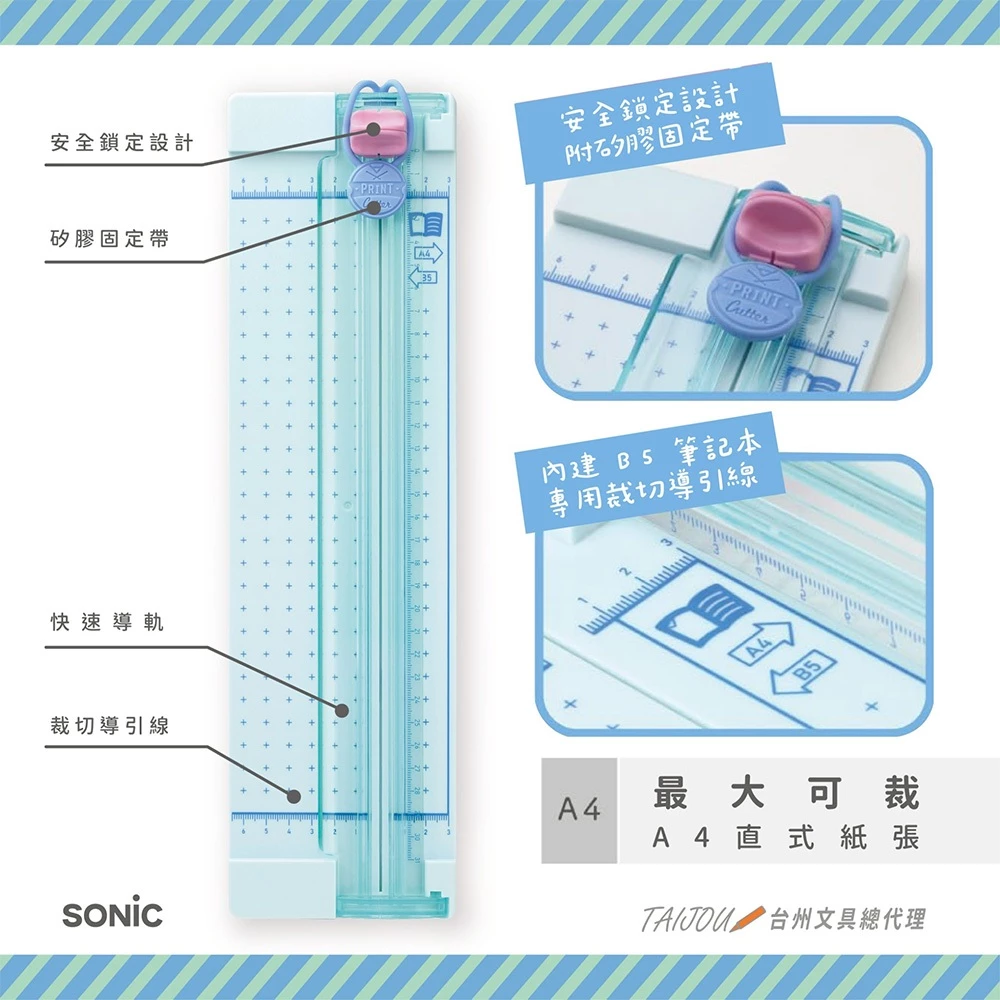 筆記整理的神助手：SONIC SP-8467 輕便型裁紙刀推薦