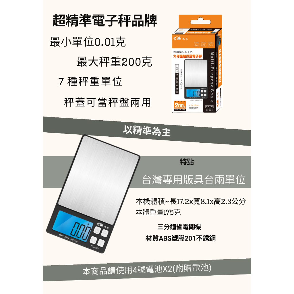⭐⭐超精準0.01克/最大秤200克/大秤盤超微量電子秤 | 蝦皮購物