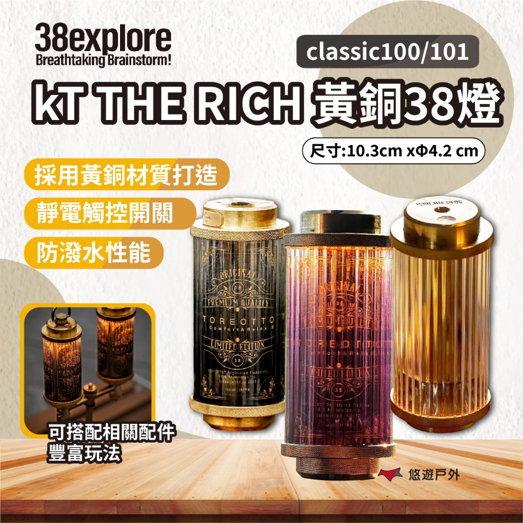 38-kT THE RICH classic 2個38灯　100 101 抽選販売】38-kT THE RICH classic101 | 38explore