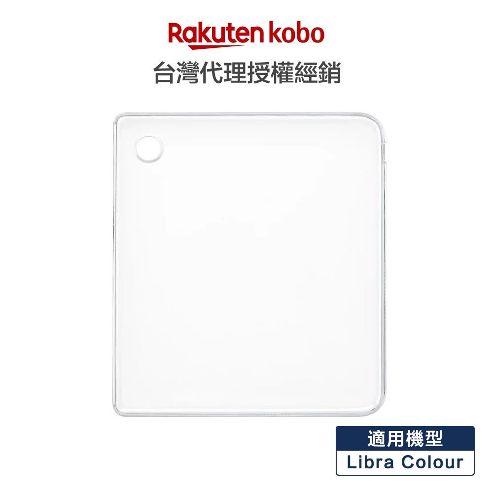 樂天Kobo Libra Colour 7 吋原廠透明保護殼[熊老闆] | 蝦皮購物