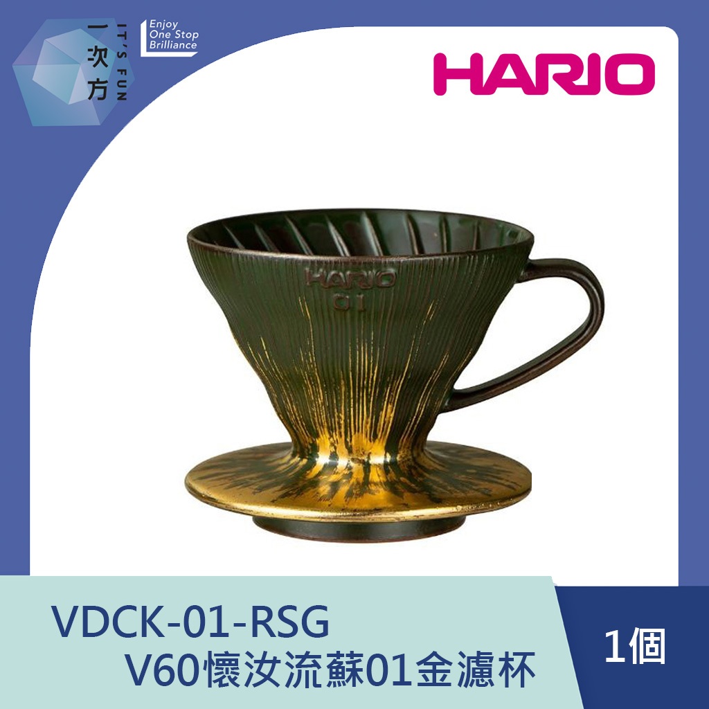 【HARIO】VDCK-01-RSG V60懷汝流蘇01金濾杯/V60/濾杯/錐形濾杯 | 蝦皮購物