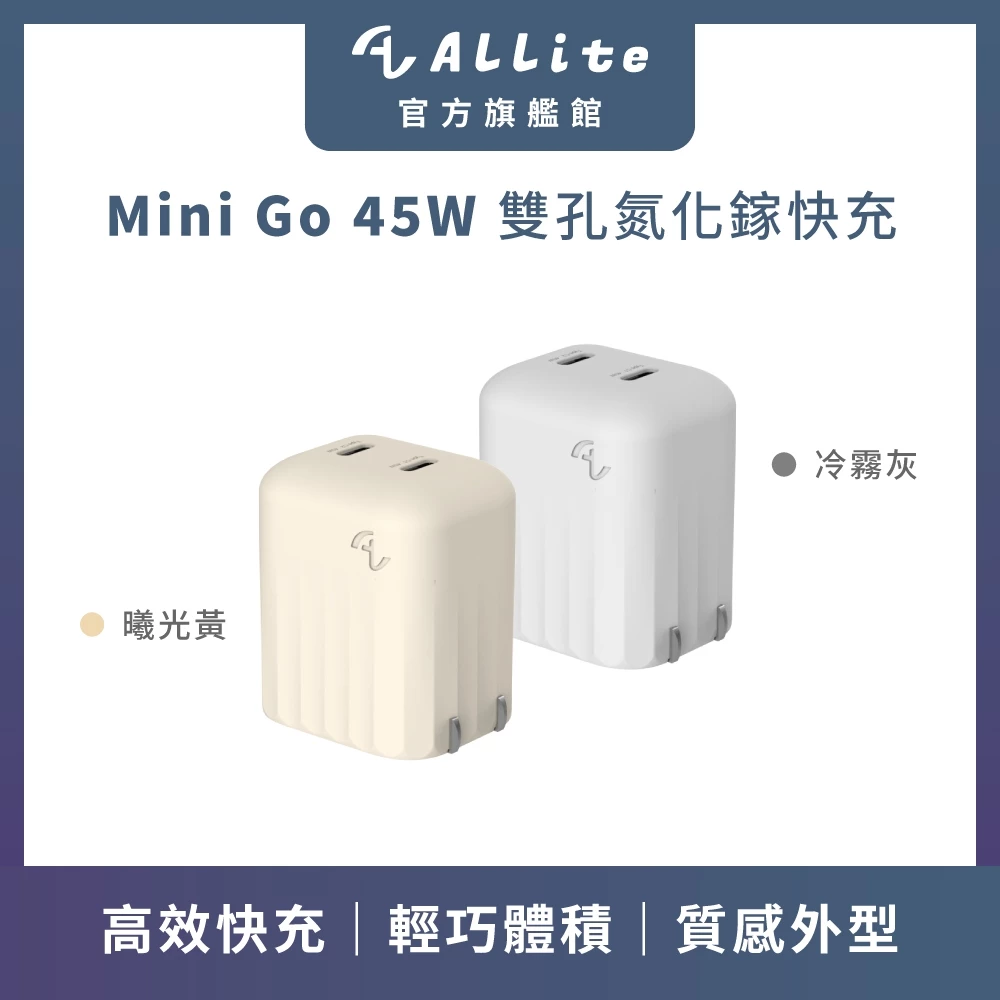 Allite Mini Go 45W 雙孔快充頭