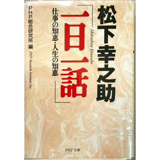 りんごちゃん専用　新品未開封 松下幸之助の経営哲学に学ぶ 成功への指針百ヶ条 松下幸之助- 優惠推薦- 2026年5月| 蝦皮購物台灣
