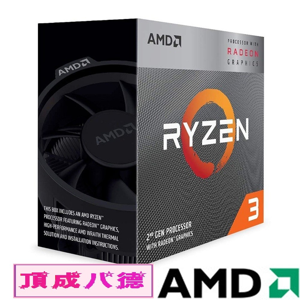 AMD Ryzen 3-3200G 3.6GHz / Ryzen 5 3400G 四核心中央處理器| 蝦皮購物