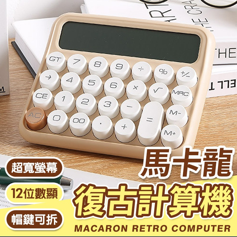 機械計算器- 優惠推薦- 2026年6月| 蝦皮購物台灣