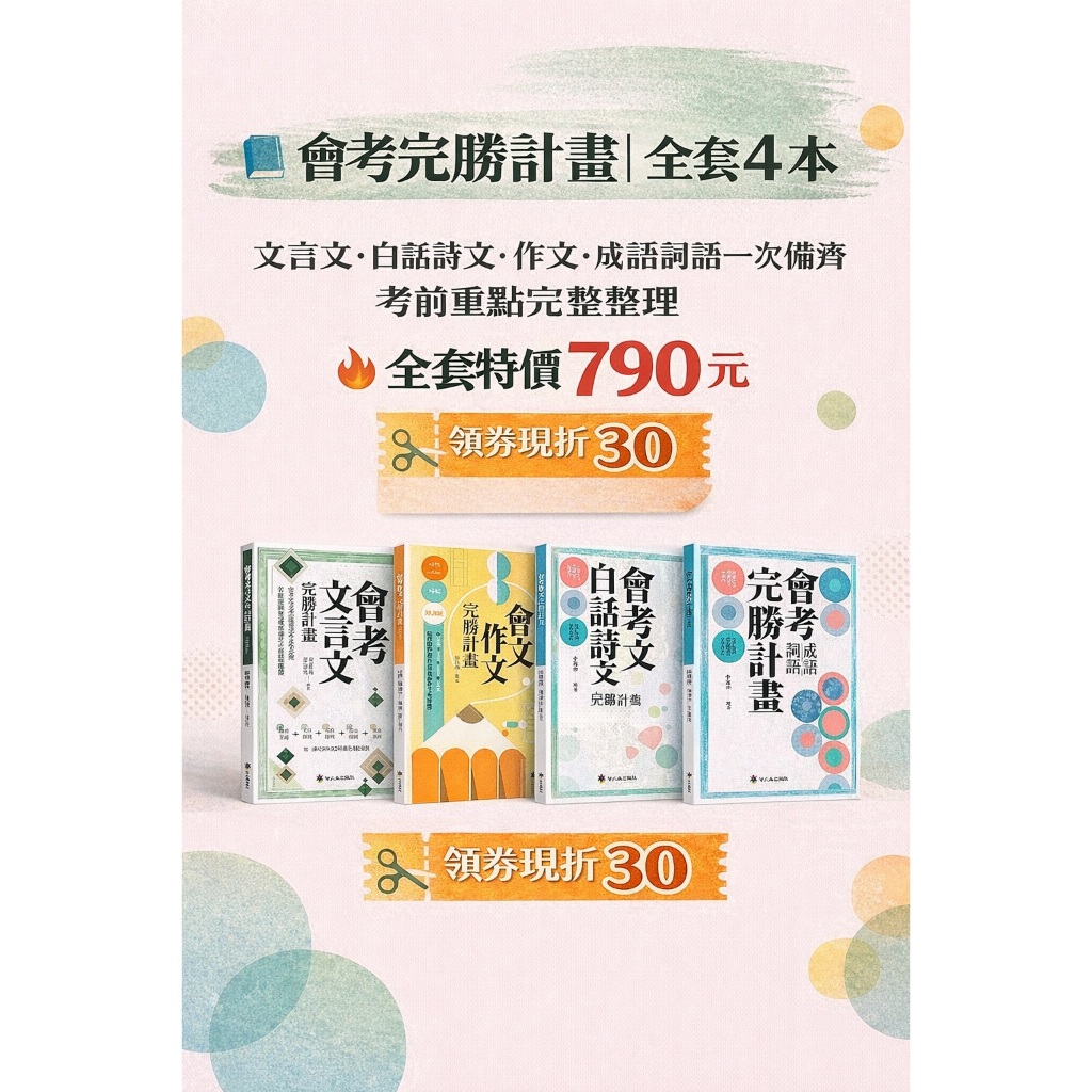 螢火蟲 會考完勝計畫(共4書) 會考文言文+會考白話詩文+會考作文完勝計畫+會考成語詞語完勝計畫*小熊書店* | 蝦皮購物