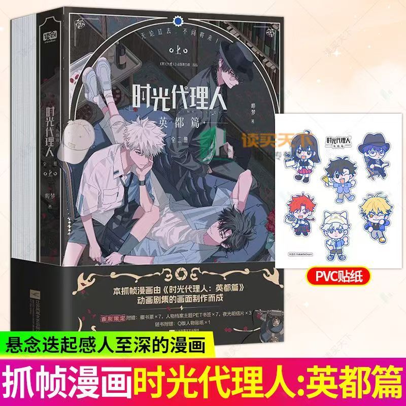 臺書屋小說+漫畫】時光代理人.英都篇100%正品時刻2:官方美術設定集漫畫