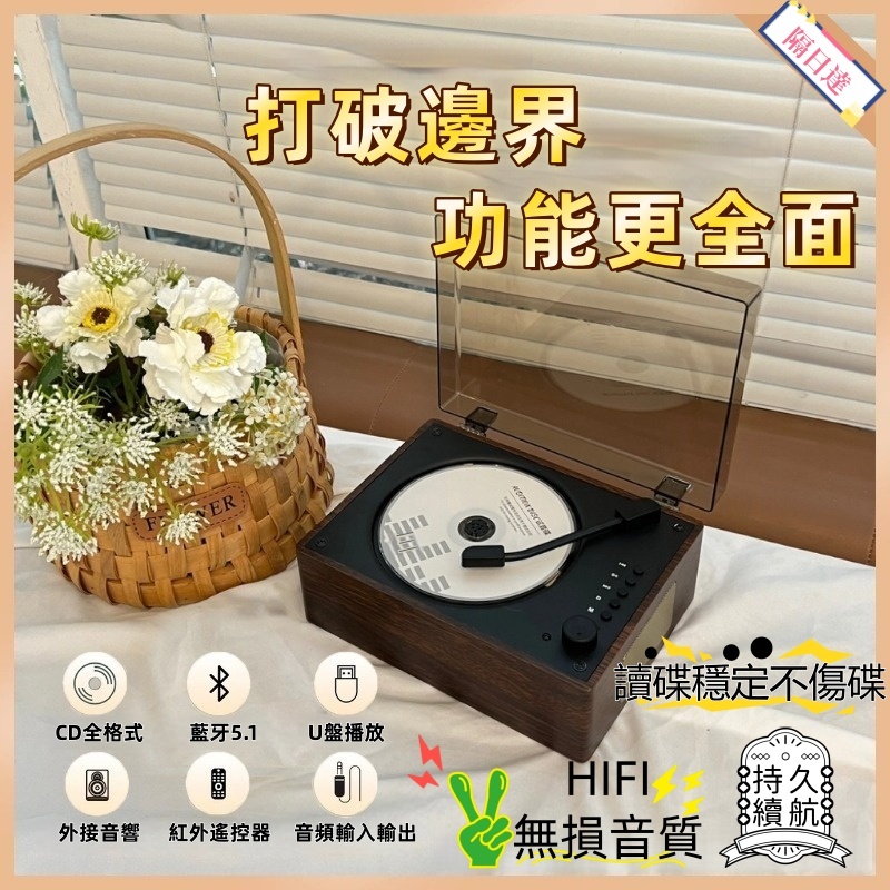 【真能放CD！】復古CD播放機 HIFI音質 藍牙音響 藍芽播放器 唱片機 CD機 藍牙音箱 追星必備 交換禮物 | 蝦皮購物