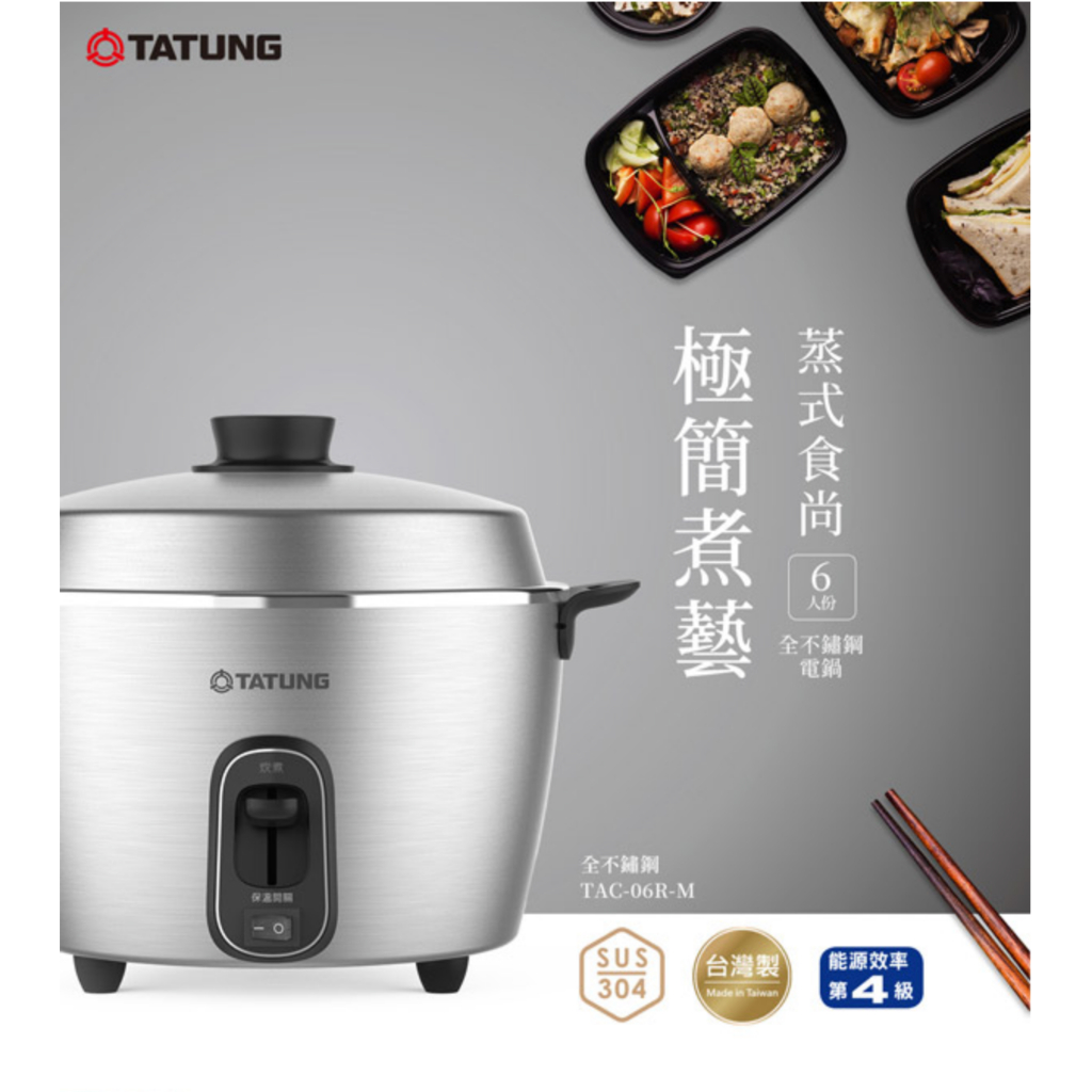 TATUNG大同6人份全不鏽鋼電鍋(全配) TAC-06I-NM / TAC-06R-MM | 蝦皮購物