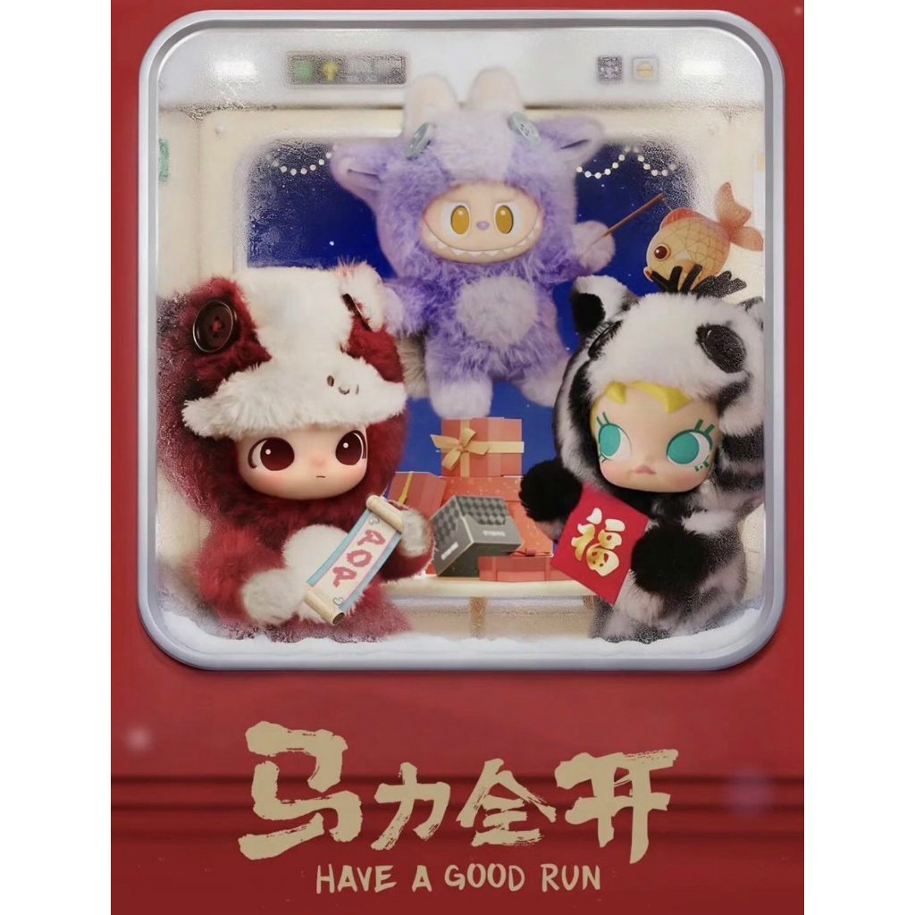 【正規品】POPMART Have a good Run 馬力全開 馬力全開系列毛絨掛件Have a Good Run Plush Pendant 馬年全明星搪膠