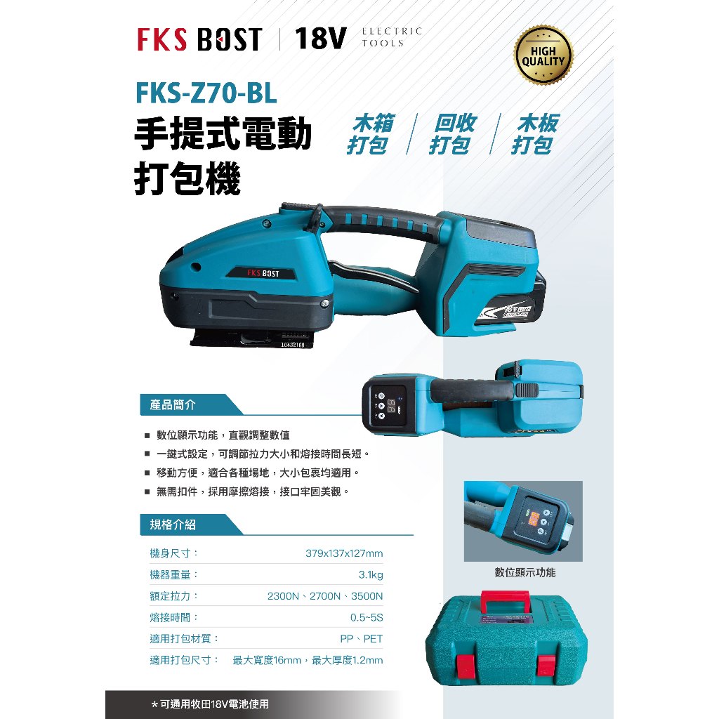 WIN五金FKS BOST FKS-Z70 18V無刷電動打包機半自動打包機綑綁機打包帶一鍵式塑鋼打包機| 蝦皮購物