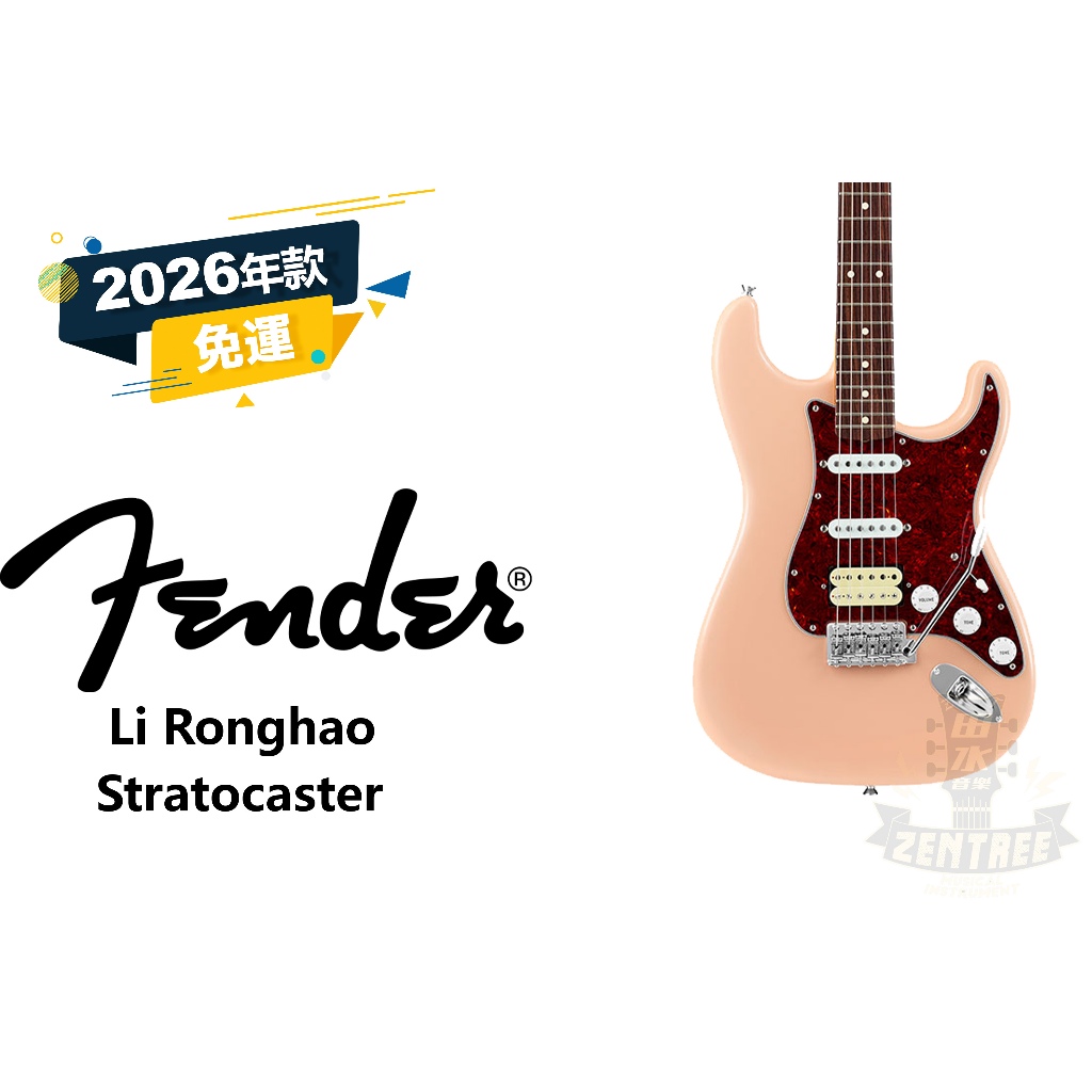 『田水音樂』 預購 Fender Li Ronghao Stratocaster 李榮浩 簽名琴 電吉他 | 蝦皮購物