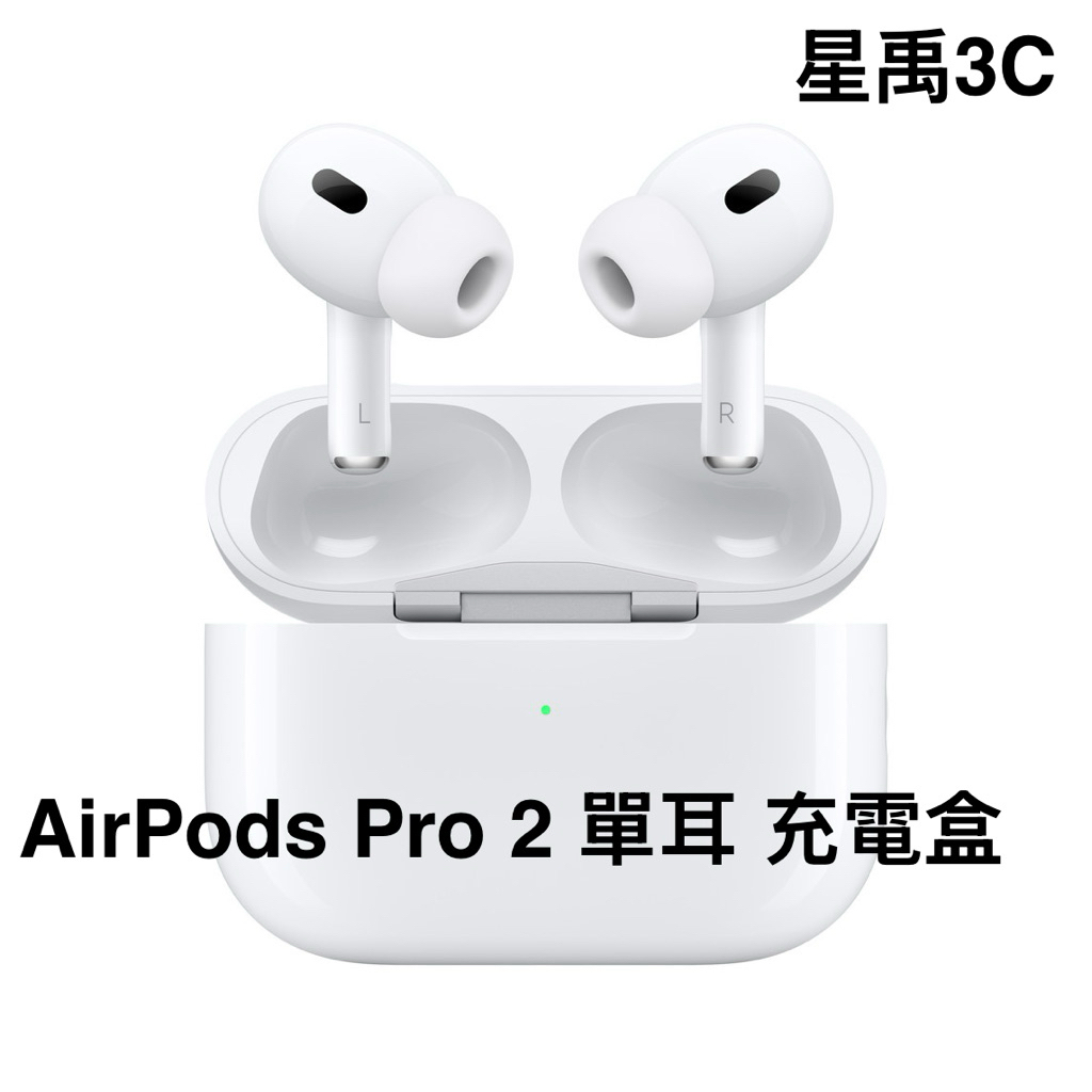 AirPods Pro 2 H2 晶片降噪、空間音訊、USB-C 充電盒、30 小時續航