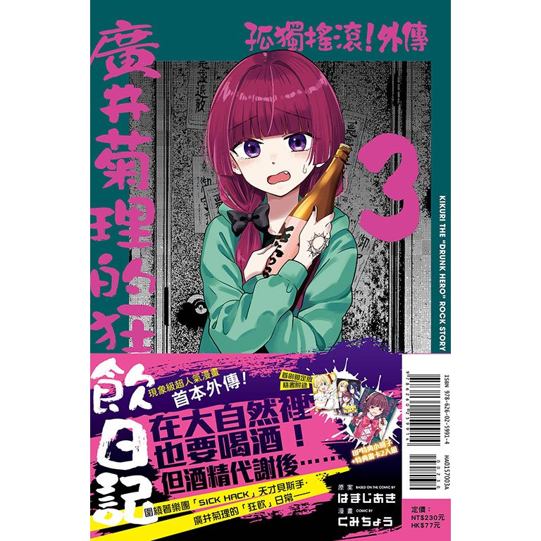 超希少】ぼっち・ざ・ろっく ！ 台湾 2023 年漫畫博覽限定品 孤獨搖滾