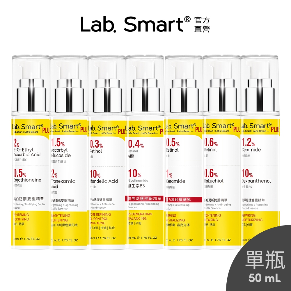 LabSmart Plus 雙重精華50mL (美白/抗痘/控油/抗老/保濕) | 蝦皮購物