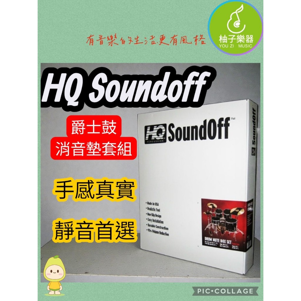 HQ SoundOff Drum Mute Box Set 靜音練習 專業鼓墊 柚子樂器 | 蝦皮購物