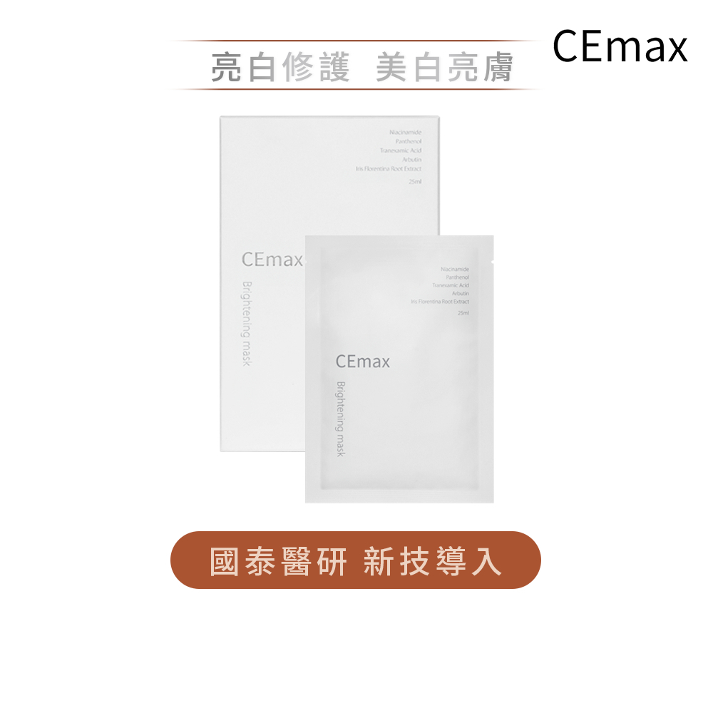 CEmax傳明酸美白面膜5入 | 蝦皮購物