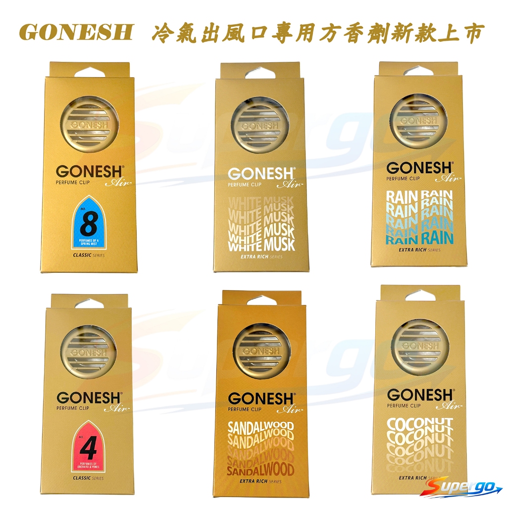 【台灣現貨-快速出貨】日本GONESH 冷氣出風口芳香劑/夾式芳香劑/車用芳香劑(多款可挑) | 蝦皮購物