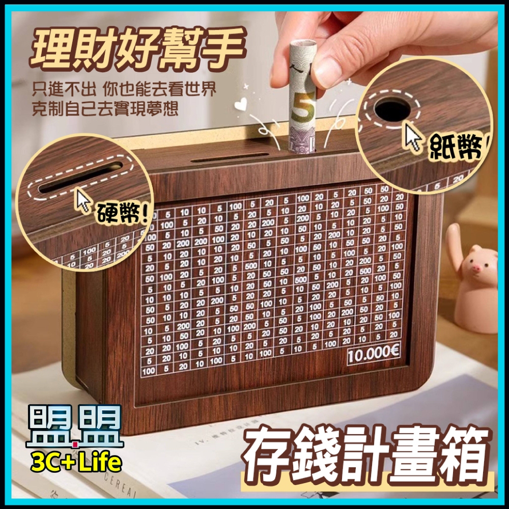 木質存錢筒 存錢計畫箱【送可擦筆】雙投幣口 儲蓄計畫盒 存錢罐 1萬挑戰 DIY組裝 木製存錢箱 理財好幫手 居家擺飾 | 蝦皮購物