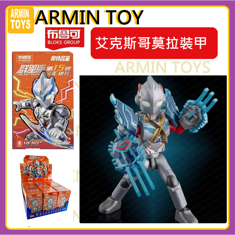 blokees/布鲁可 ウルトラマン　群星版 第15弾　9個セット 布鲁可 Blokeesウルトラマンブロックフィギュア群星版15弾 1BOX