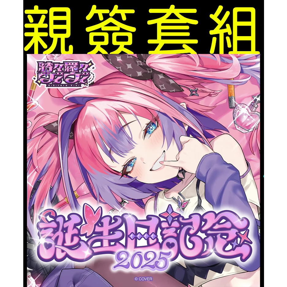 ·Mine公仔·附特典親筆簽名Hololive綺綺羅羅薇薇綺々羅々ヴィヴィ誕生
