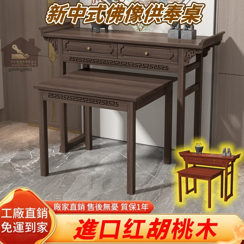免運 供桌 佛臺 實木神明桌實木神明桌 傢用供臺 佛龕佛櫃 香案條 案神臺 財神爺佛像供奉貢桌 神桌 神明桌 | 蝦皮購物