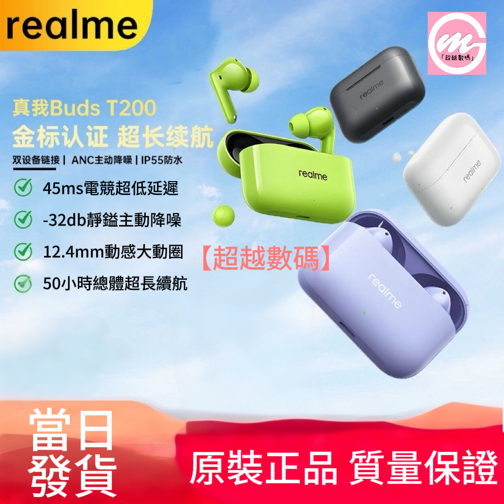 （現貨）realme真我BudsT200 藍牙耳機金標音質「贈送自選卡通保護套+清潔筆」 | 蝦皮購物