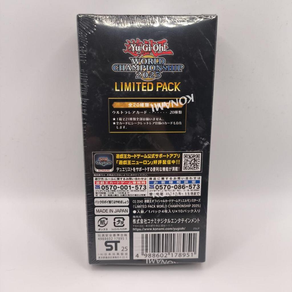 遊戲王25LP 世界賽紀念限定包Limited Pack World Championship 2025 日