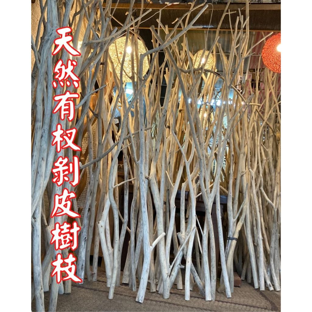 【自然屋精品】樹枝 樹枝素材 樹枝裝飾 真枯樹 花藝設計 樹枝室內擺飾 天然剝皮原木有杈樹枝 純手工原木樹枝素材 原木 | 蝦皮購物