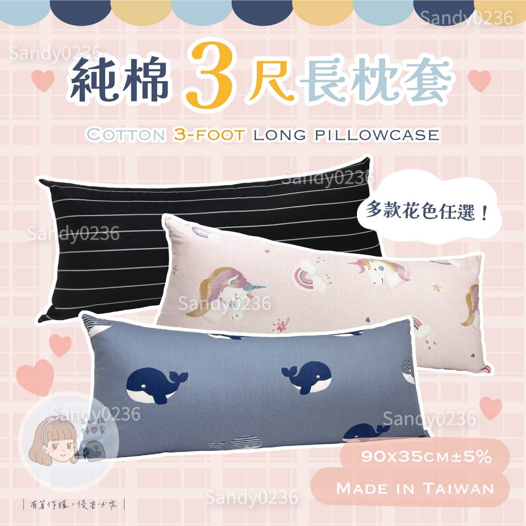 台灣製👉100%精梳棉 90公分長枕3尺長枕 ~枕套可拆洗 #3尺長枕 抱枕 男朋友#睡覺抱枕~一條可超取 | 蝦皮購物
