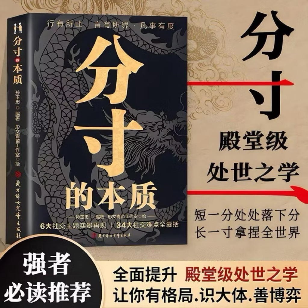 人生必讀十本書狼道鬼谷子墨菲定律受益終身10本勵志書籍fb同款暢銷書