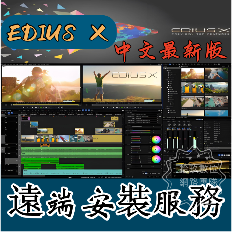 工作組 EDIUSX11 繁體Edius X10.34 繁體Edius10 Edius9 Edius8 繁體軟體視頻編輯 | 蝦皮購物