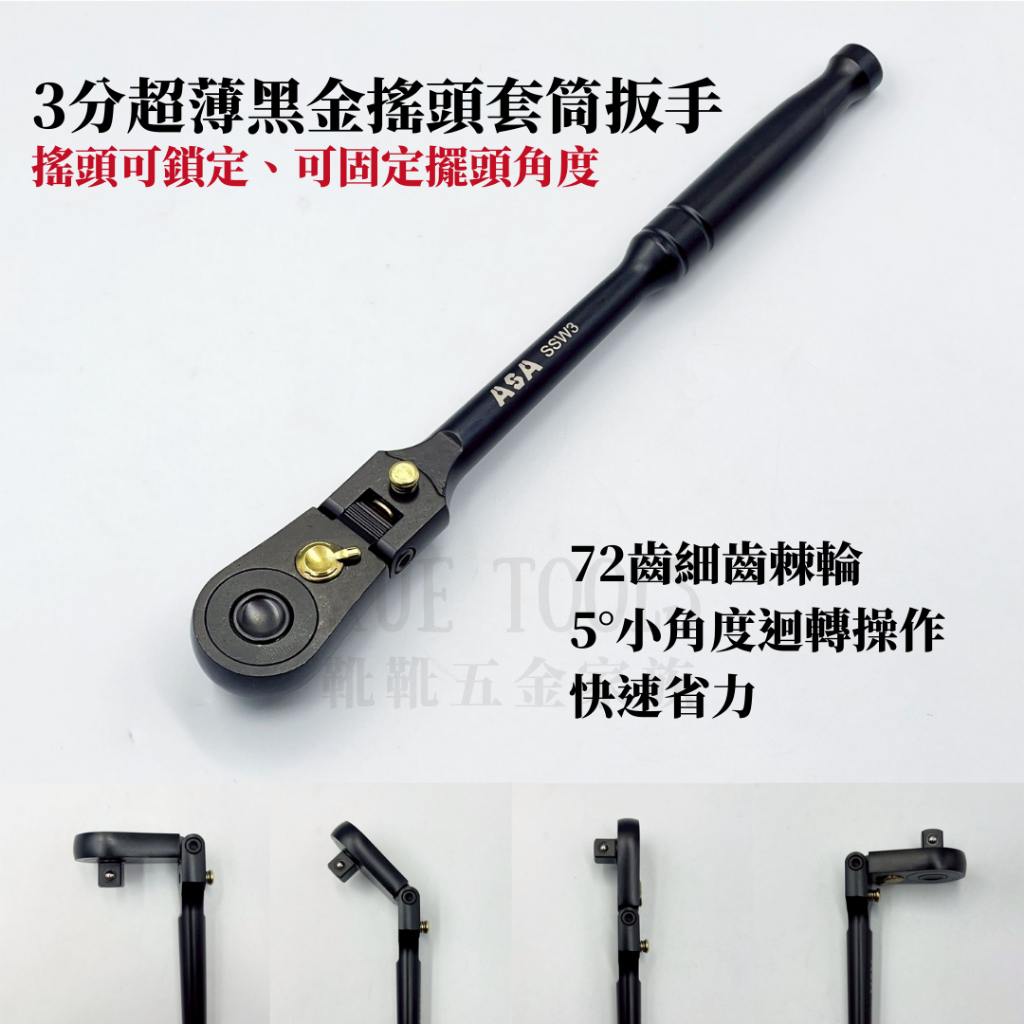現貨熱賣24H】3分套筒組棘輪扳手棘輪板手套筒扳手3分套筒ASA 超短套筒72齒工具組套筒組台灣製造| 蝦皮購物