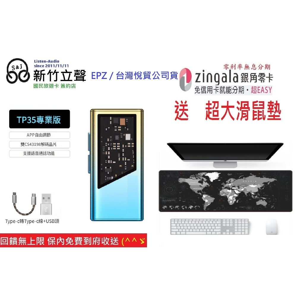 新竹立聲 | EPZ Tp35 Pro Tp35Pro 專業版 台灣代理商公司貨 保固一年 新版本 | 蝦皮購物