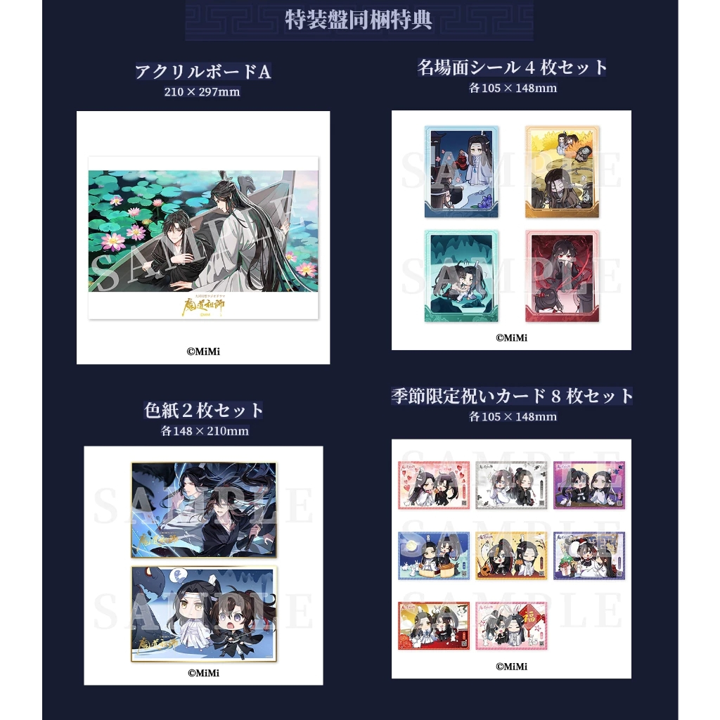 魔道祖師 ドラマCD 第二期後編 特装盤 墨香銅臭 ドラマCD 大河幻想