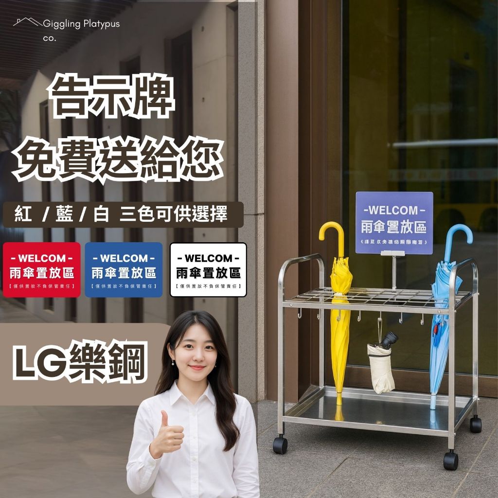 LG樂鋼【標示牌傘架！不只好用更吸睛｜加碼廣告牌！免費送給您】48支雨傘架 傘架 不銹鋼傘架 雨傘架 LG-48SJN | 蝦皮購物