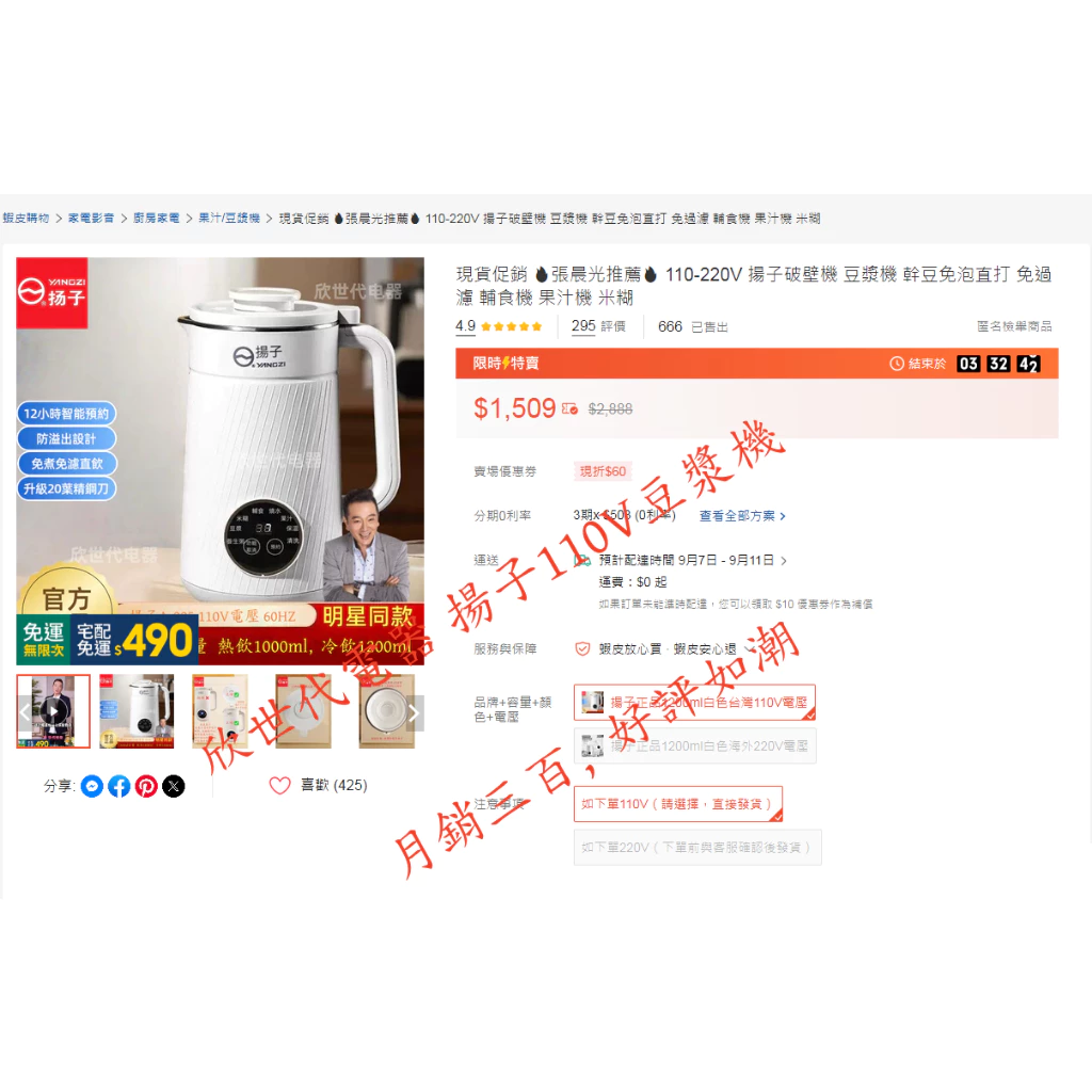 張晨光同款 110V 揚子豆漿機 1.2L破壁機 可預約 豆子免泡免濾無渣 可做養生粥 輔食 米糊 果汁