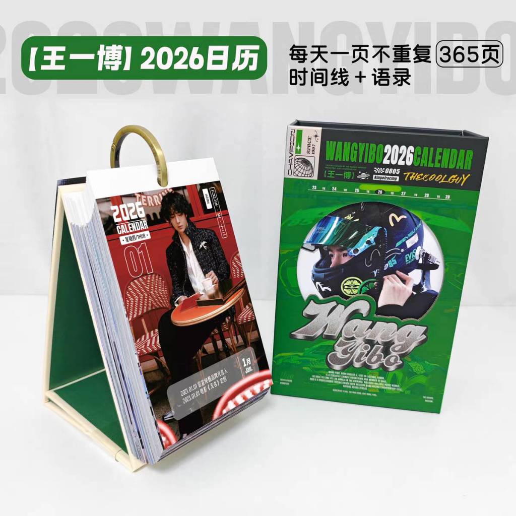 💚❤️💛(預購)王一博肖戰博肖博物館2026年新款博君一肖年曆/365台曆
