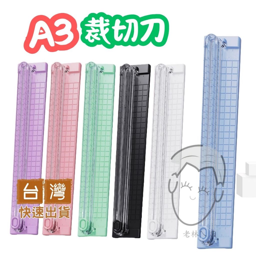 現貨秒發 老林的店 A3裁切器 紙張裁刀 雙人紙張裁刀 安全裁切器 雙向切割器 裁紙器 | 蝦皮購物