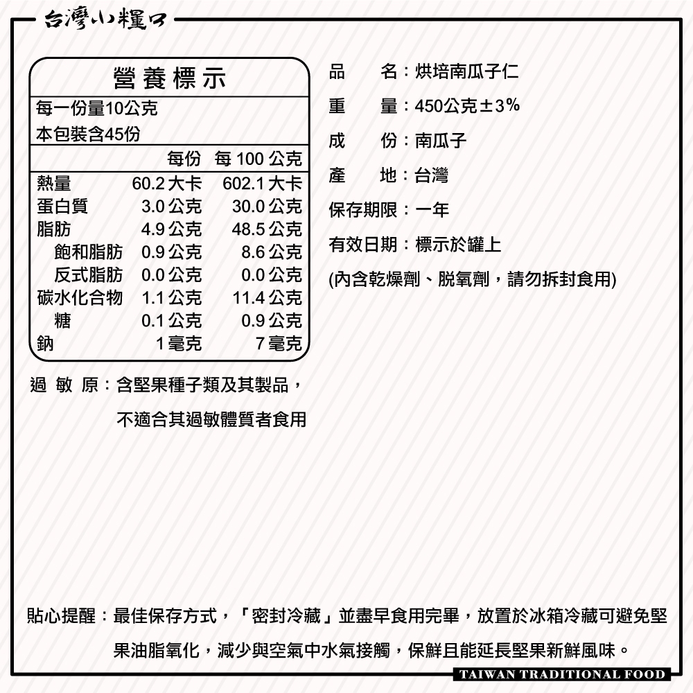 Product image 【台灣小糧口】烘焙南瓜子仁 低溫烘培 熟的 原味 南瓜子 南瓜仔 南瓜籽 南瓜 效期一年 7