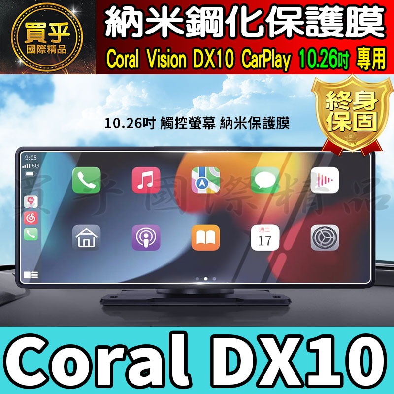 【現貨】DX-10 DX10 Coral Vision DX10 禾笙 10.26吋 納米 鋼化 保護貼 RX10 | 蝦皮購物