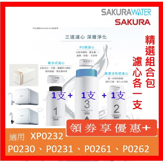 🔥免運【櫻花原廠濾心】P0230 P0231 XP0232 P0261 P0262 1號 2號 3號 濾心 RO濾心 | 蝦皮購物